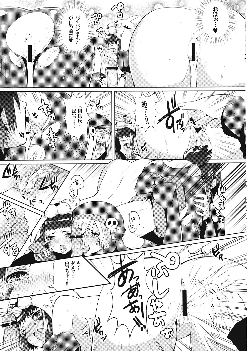 貧乳少女の陰謀 - page10