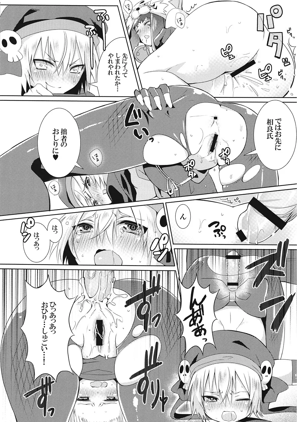 貧乳少女の陰謀 - page11