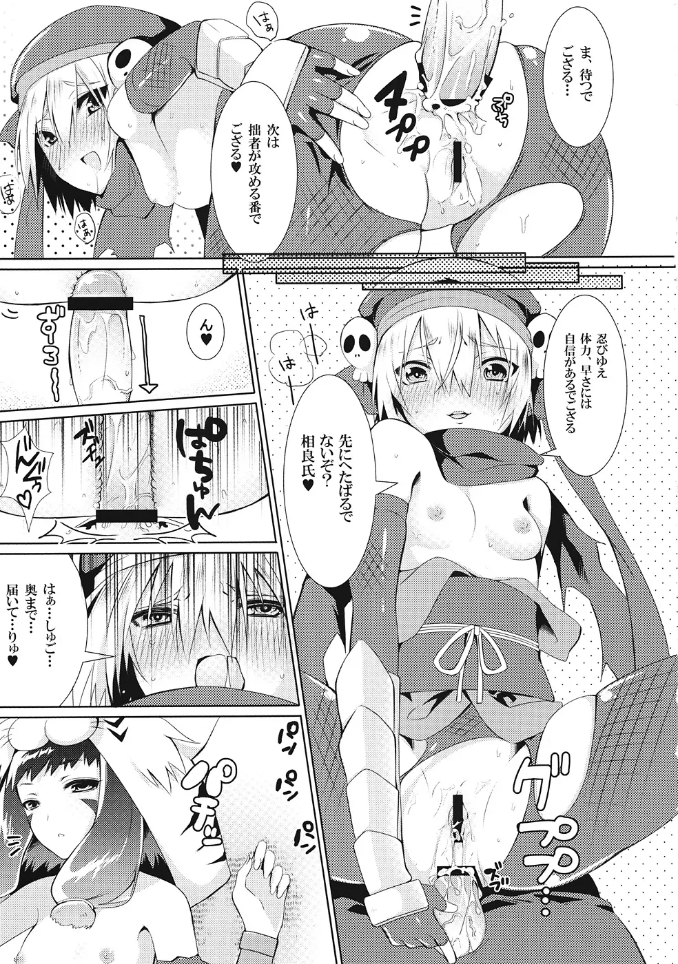 貧乳少女の陰謀 - page12