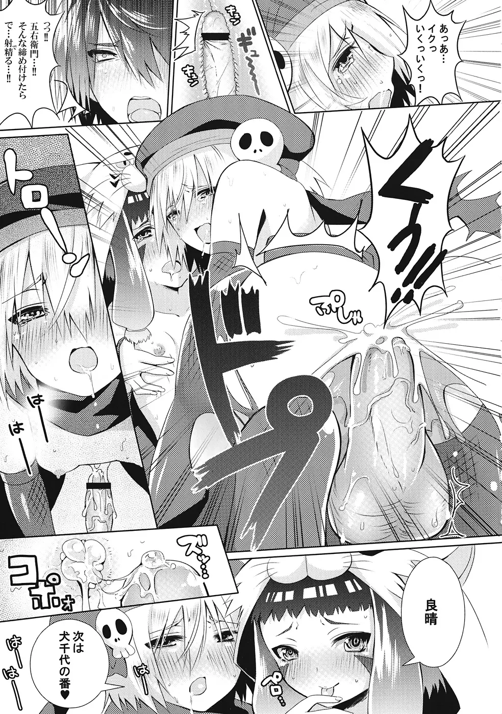 貧乳少女の陰謀 - page14