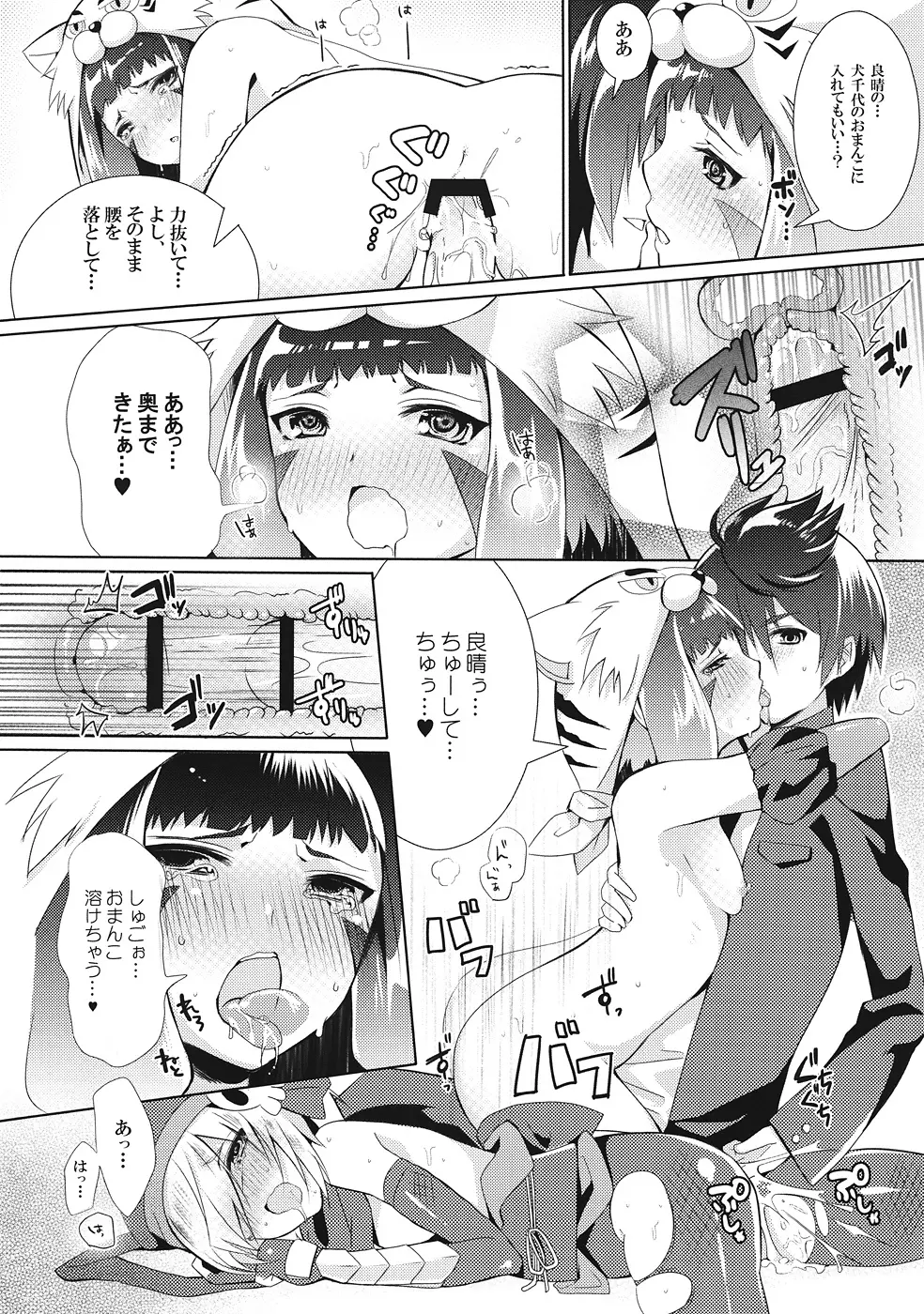 貧乳少女の陰謀 - page15