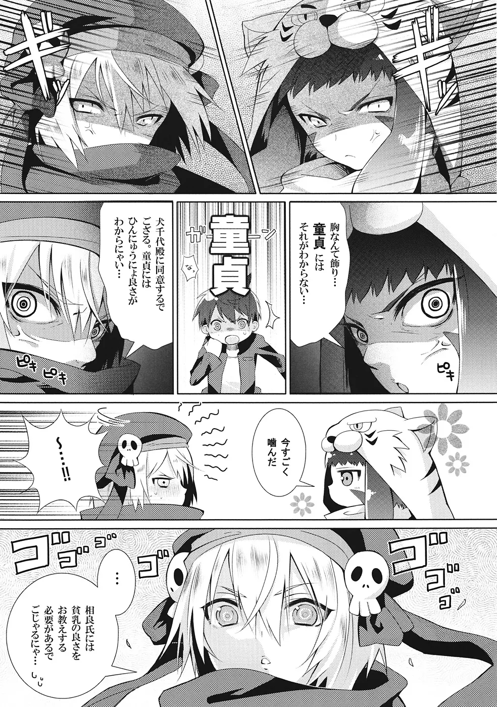 貧乳少女の陰謀 - page4