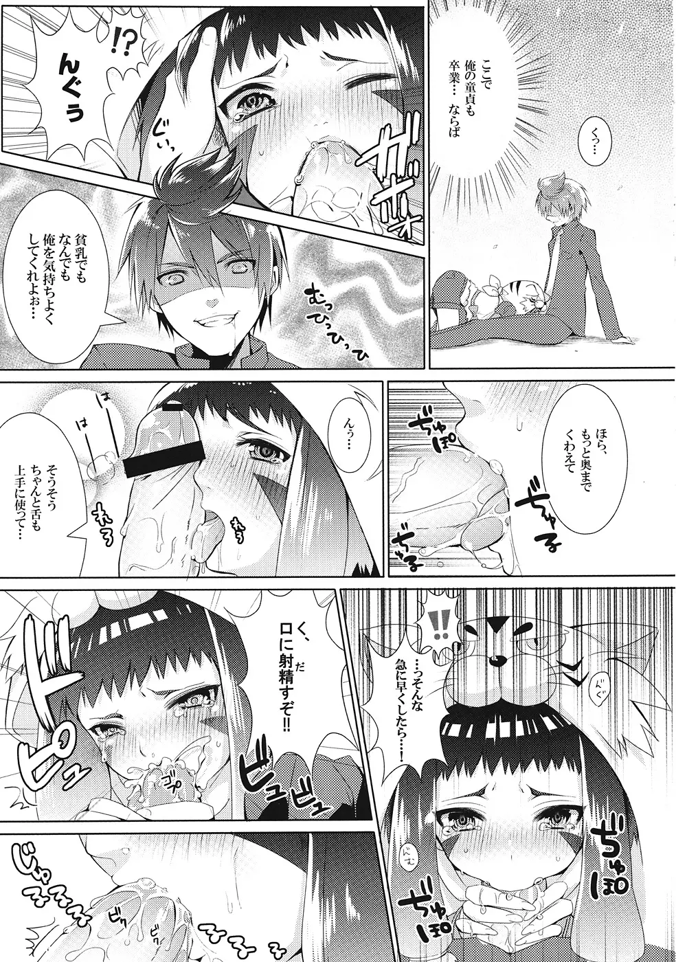 貧乳少女の陰謀 - page6