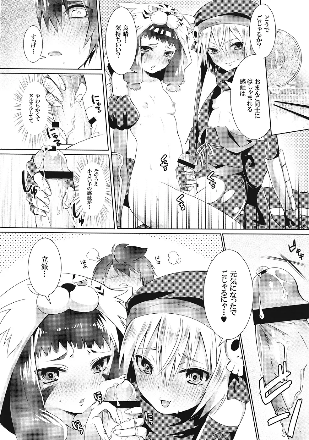 貧乳少女の陰謀 - page9