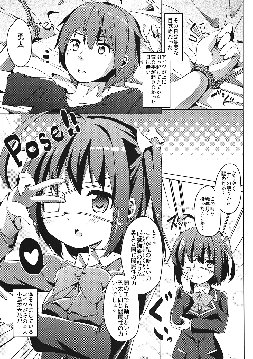 六花ちゃんは恋がしたい - page4