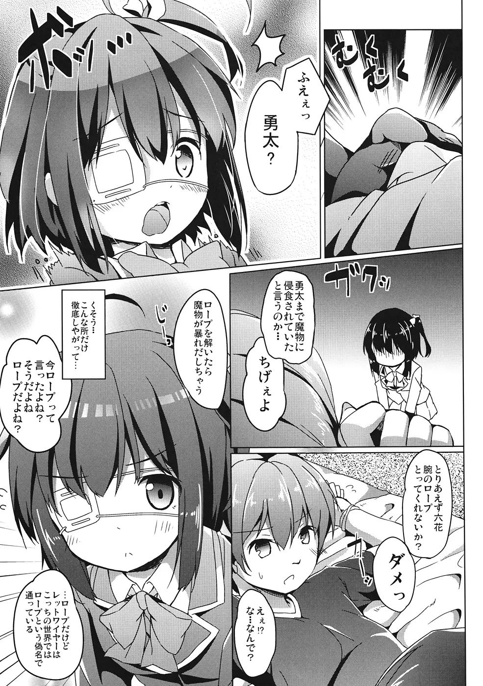 六花ちゃんは恋がしたい - page6