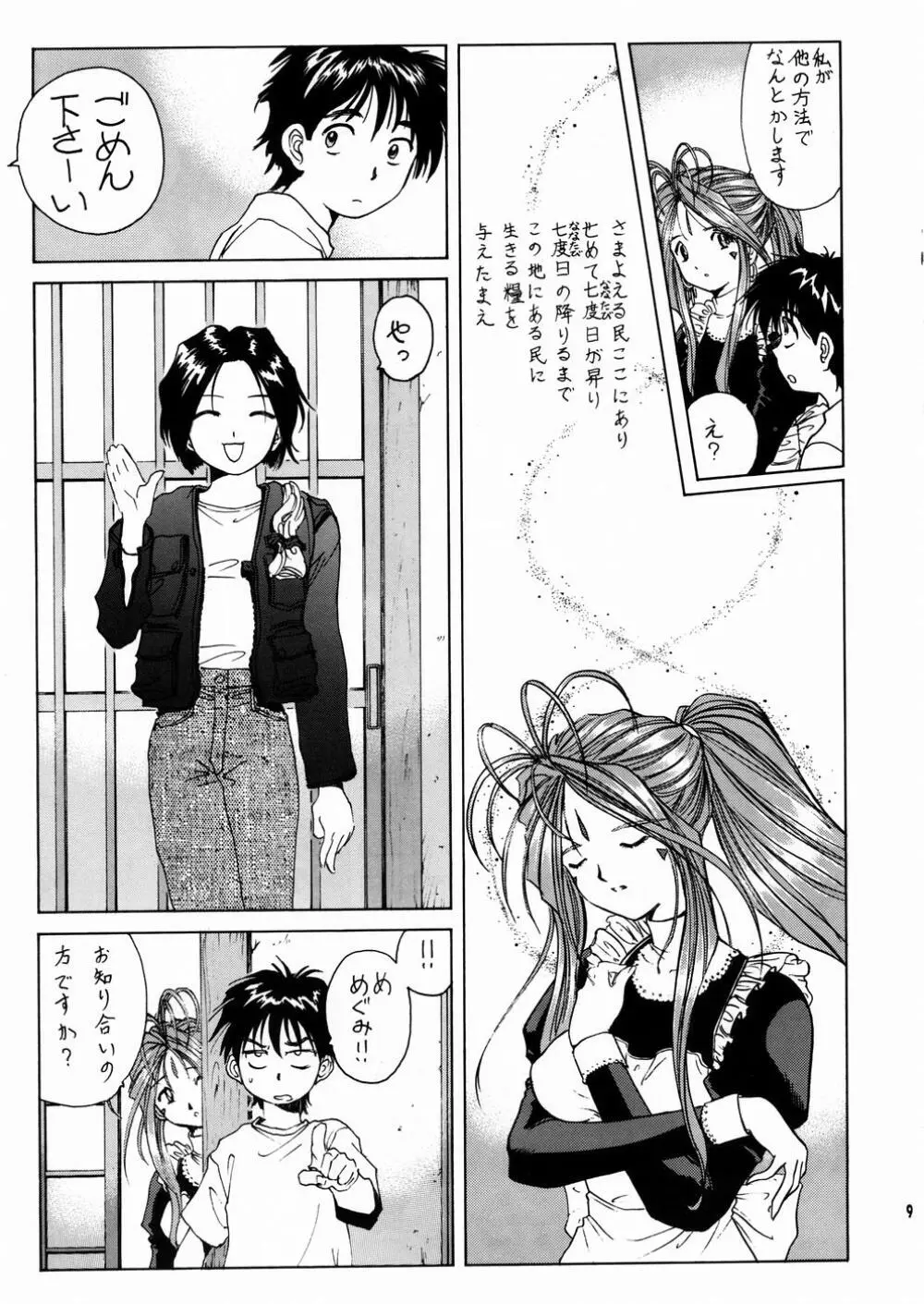 女神さま陵辱 2 - page10