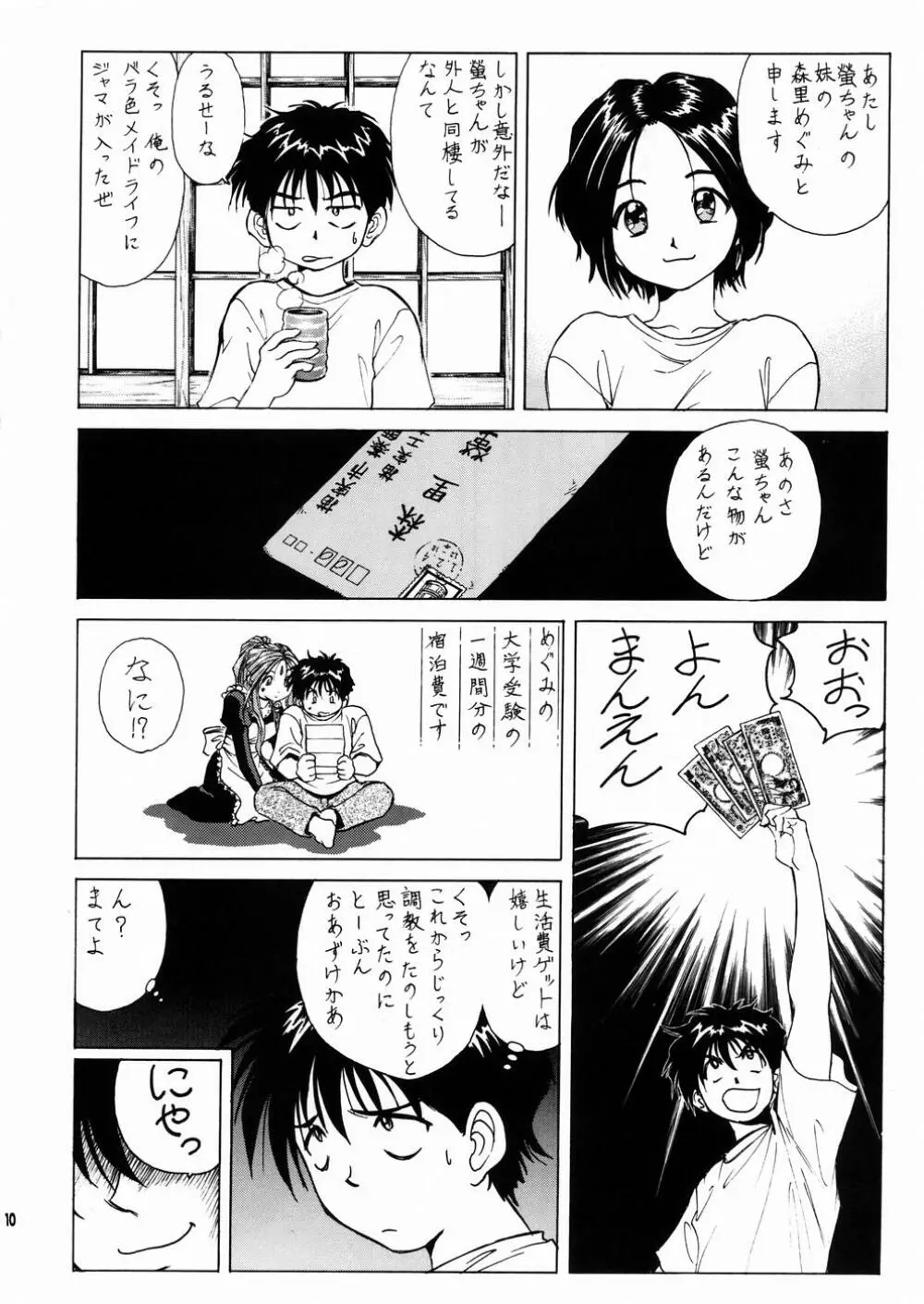 女神さま陵辱 2 - page11