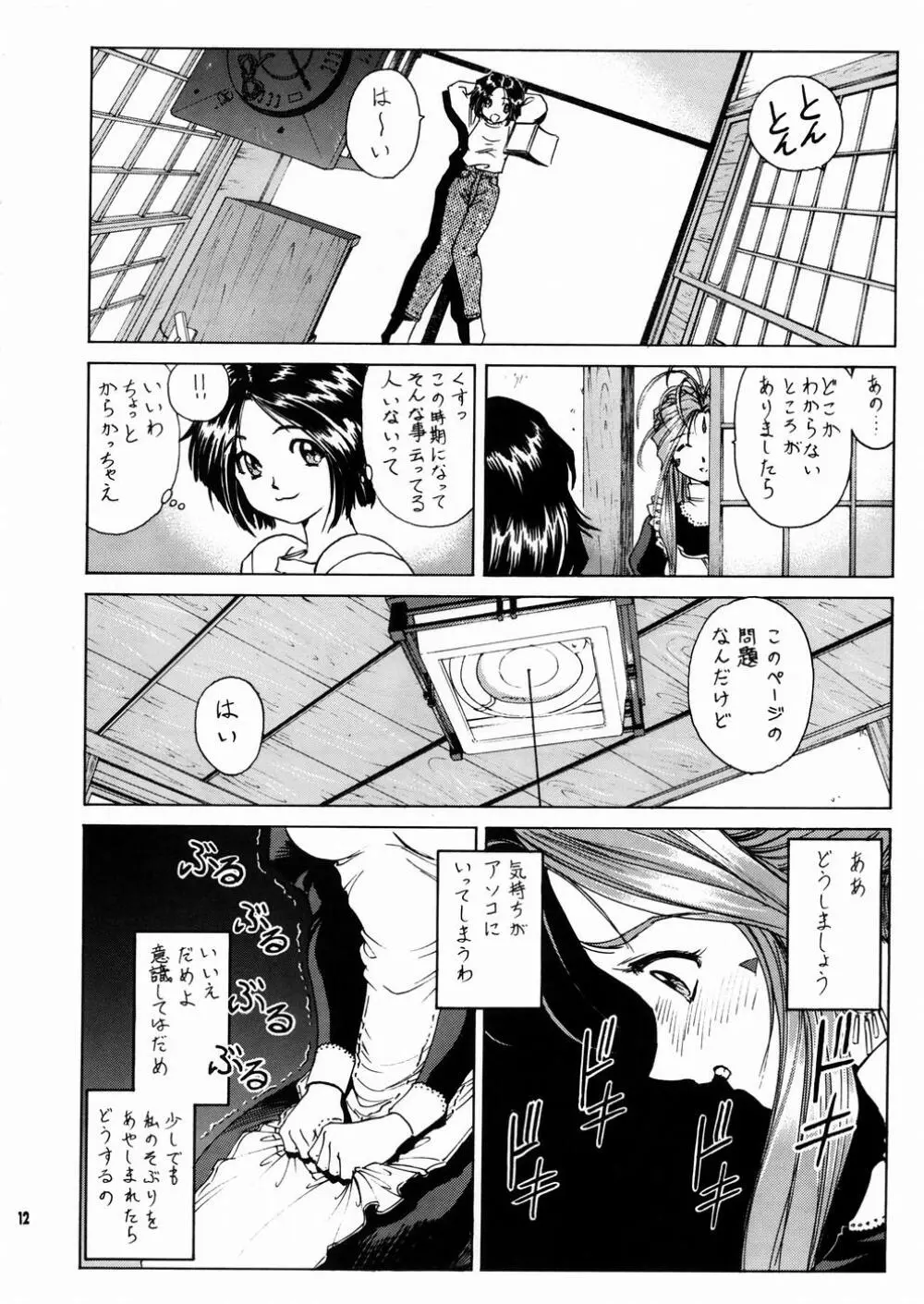 女神さま陵辱 2 - page13