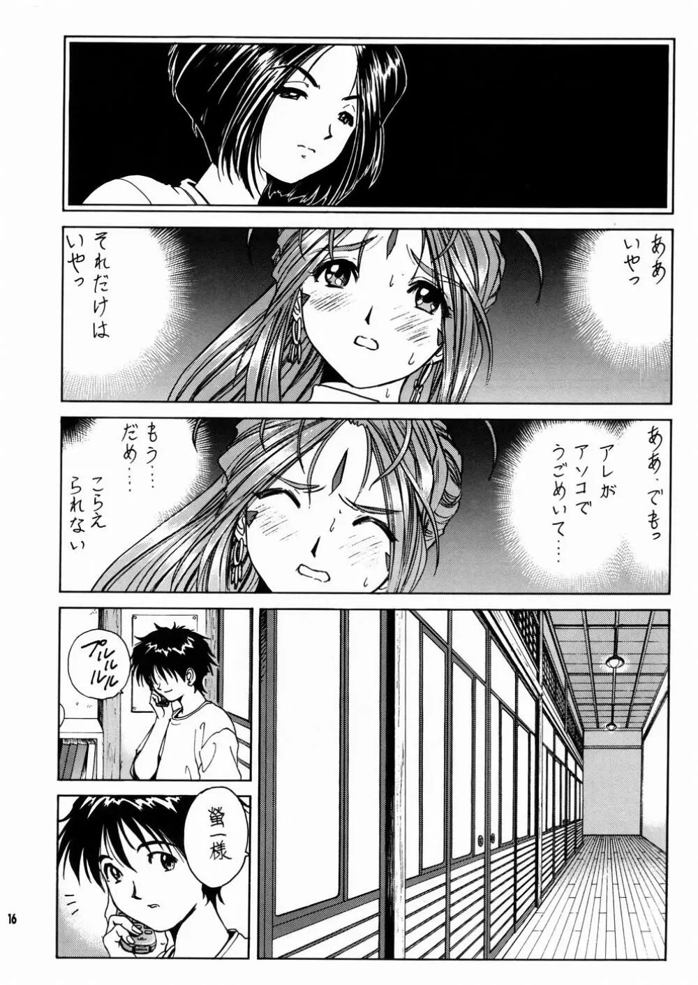 女神さま陵辱 2 - page17