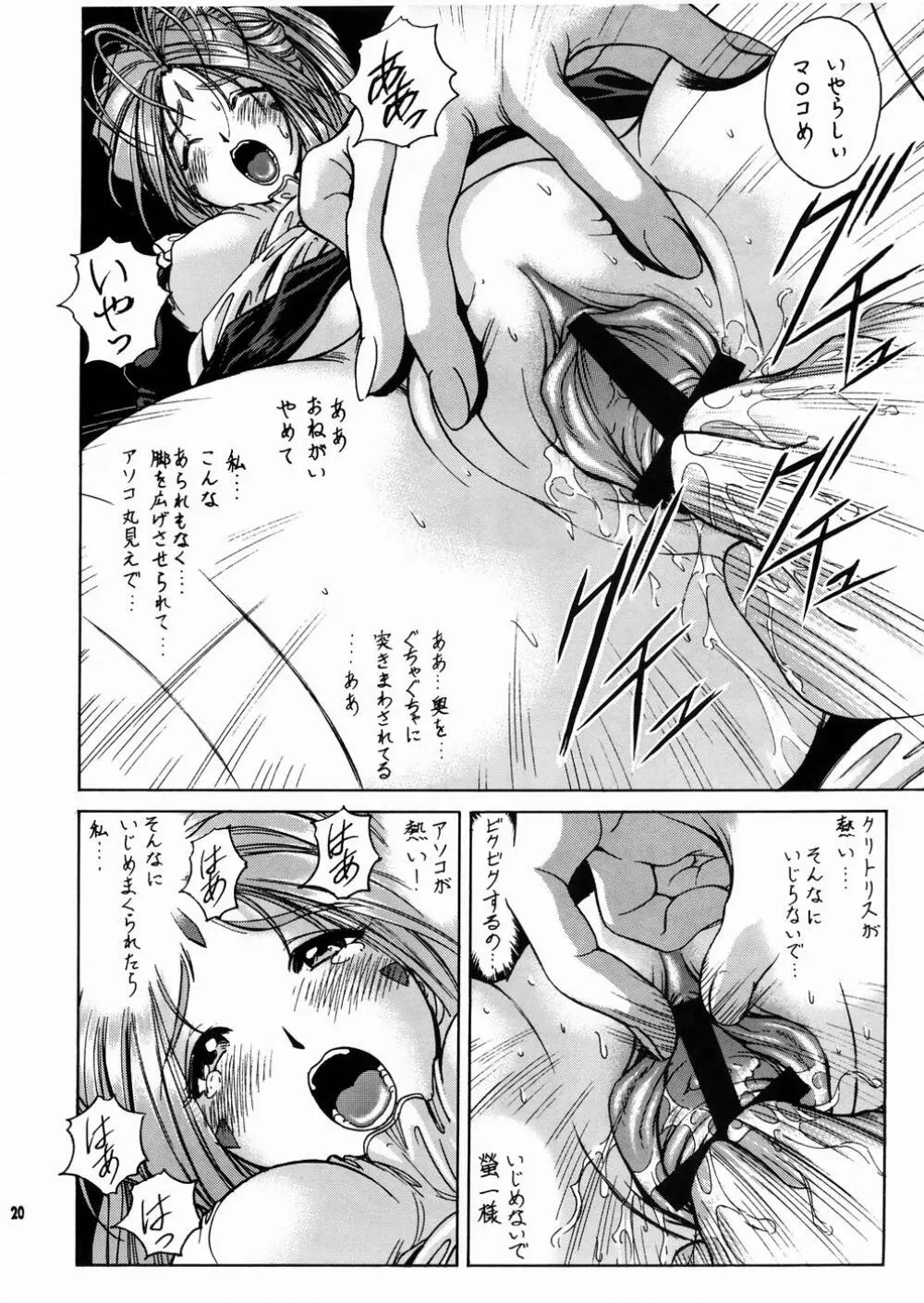 女神さま陵辱 2 - page21