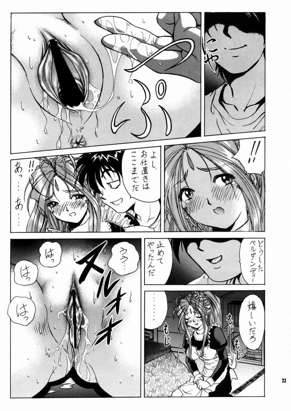 女神さま陵辱 2 - page24