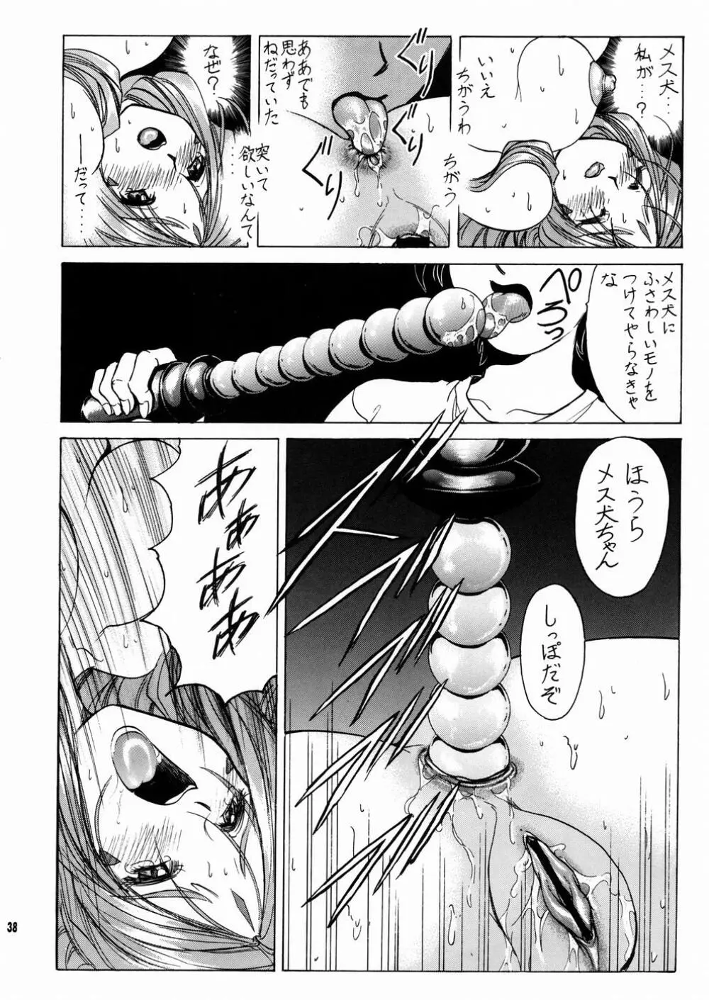 女神さま陵辱 2 - page39