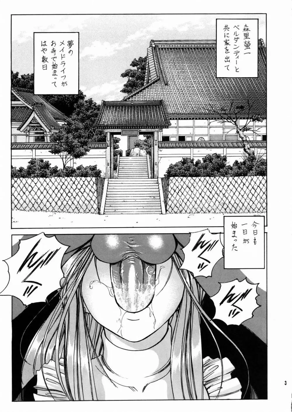 女神さま陵辱 2 - page4