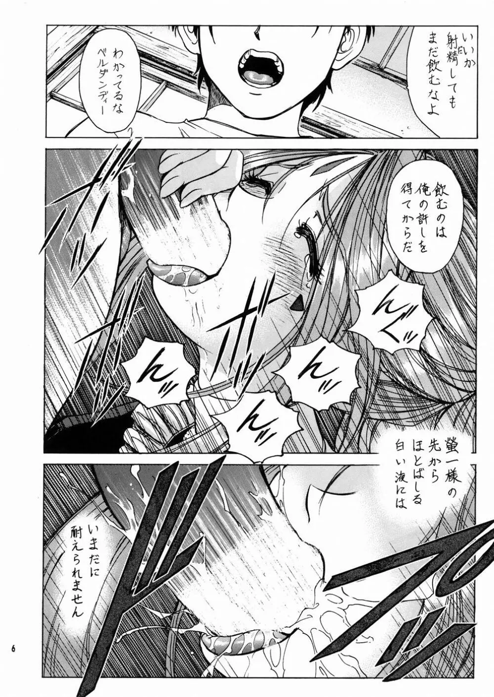 女神さま陵辱 2 - page7