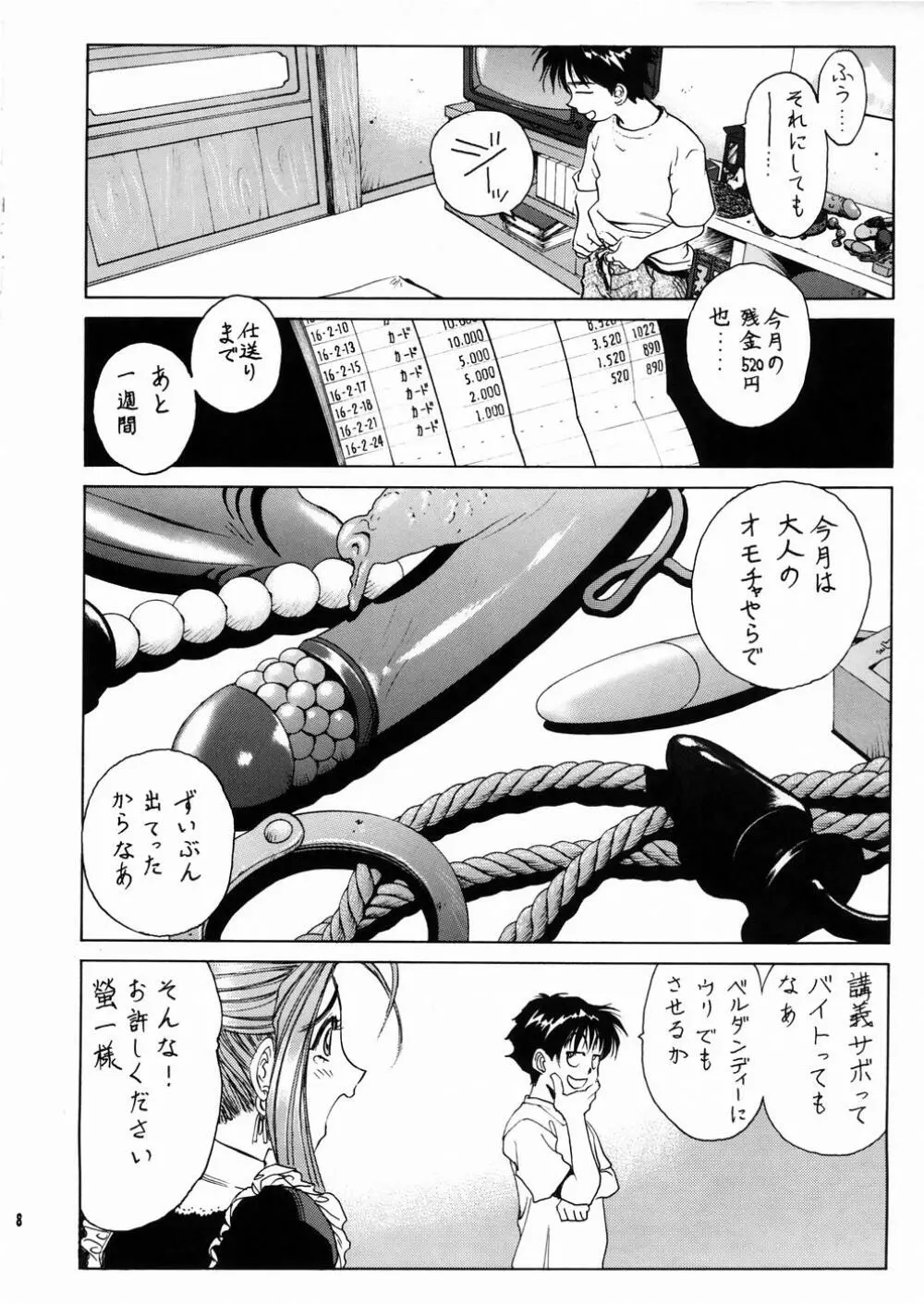 女神さま陵辱 2 - page9