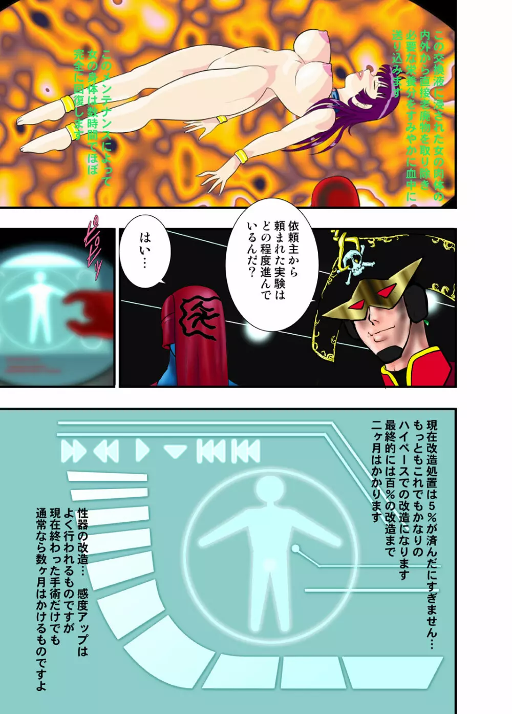 銀河特捜キティ&マリィ第二話肉体改造の罠 - page7