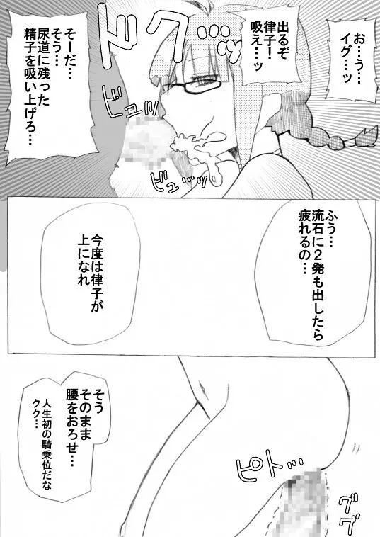 りっちゃん催眠 - page13