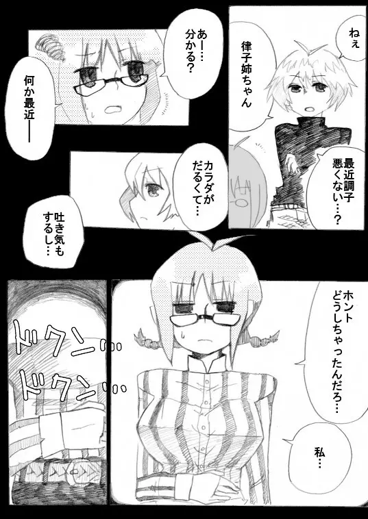 りっちゃん催眠 - page19