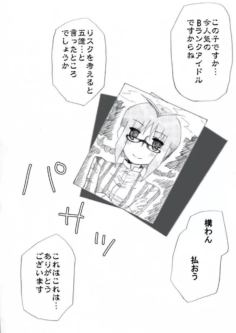 りっちゃん催眠 - page20