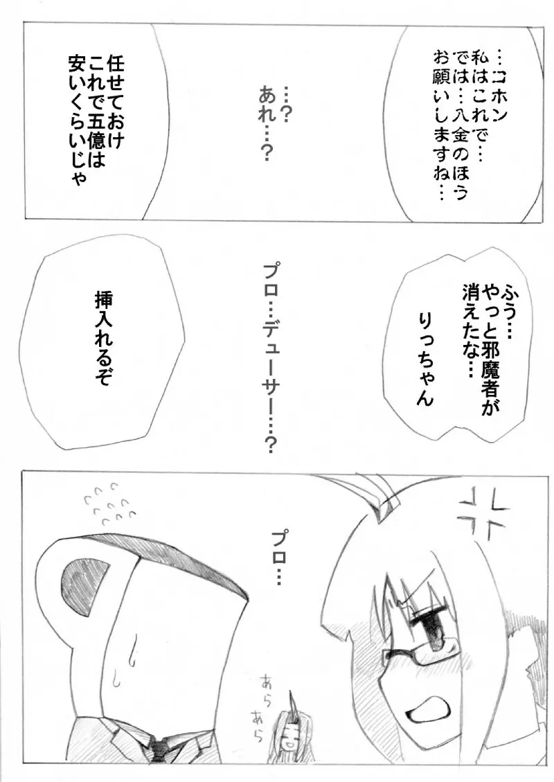 りっちゃん催眠 - page26