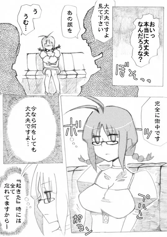 りっちゃん催眠 - page3