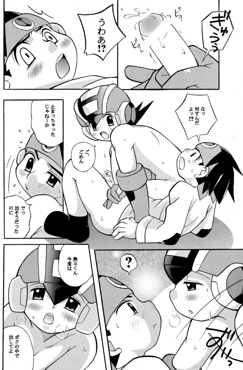 [Narukami (Haraguro Tenshi)) Rockman ni Slot-In! Second Stage (Rockman EXE) - page42