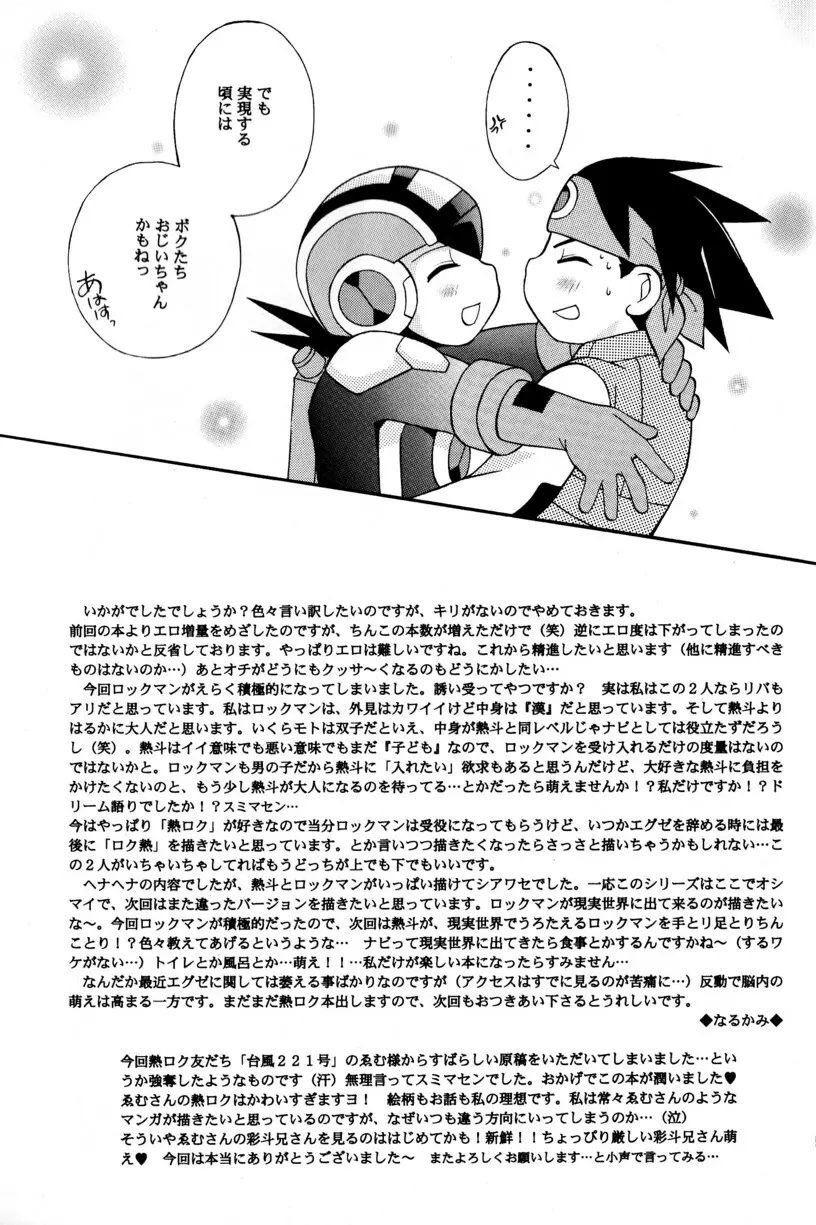 [Narukami (Haraguro Tenshi)) Rockman ni Slot-In! Second Stage (Rockman EXE) - page53