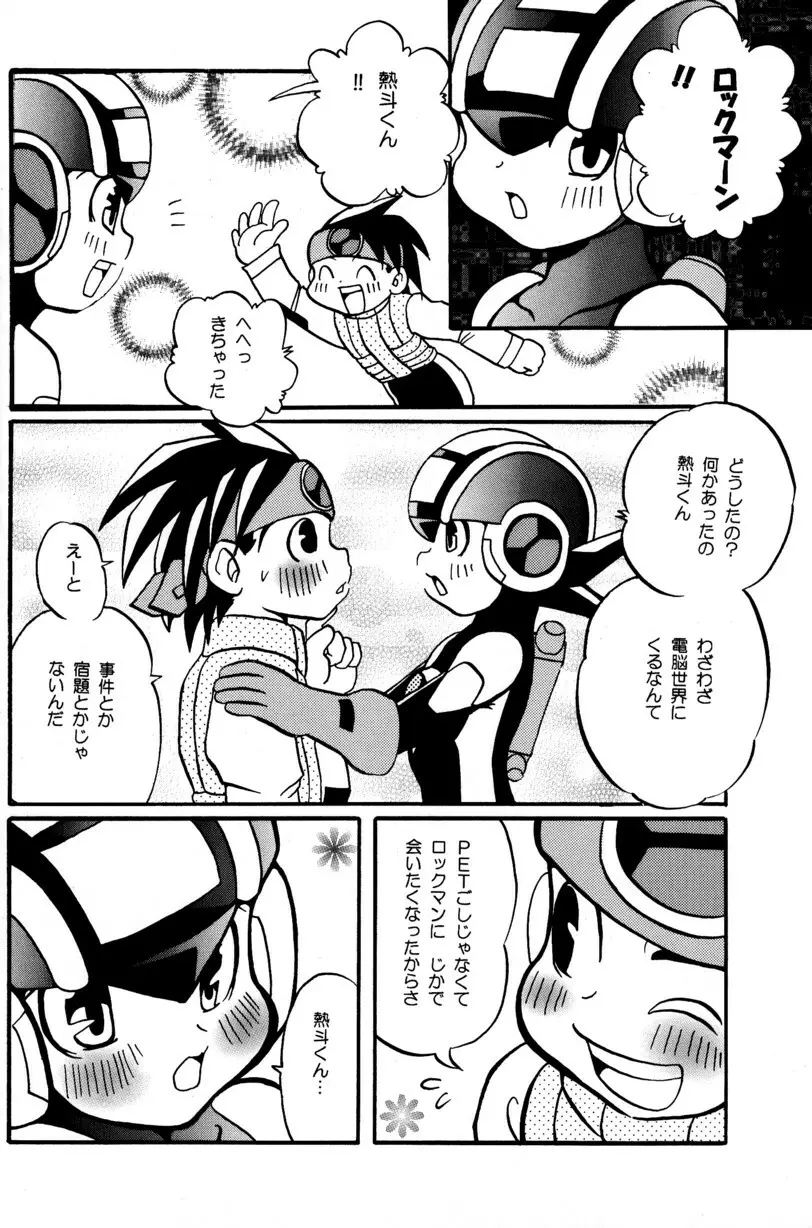 [Narukami (Haraguro Tenshi)) Rockman ni Slot-In! Second Stage (Rockman EXE) - page54