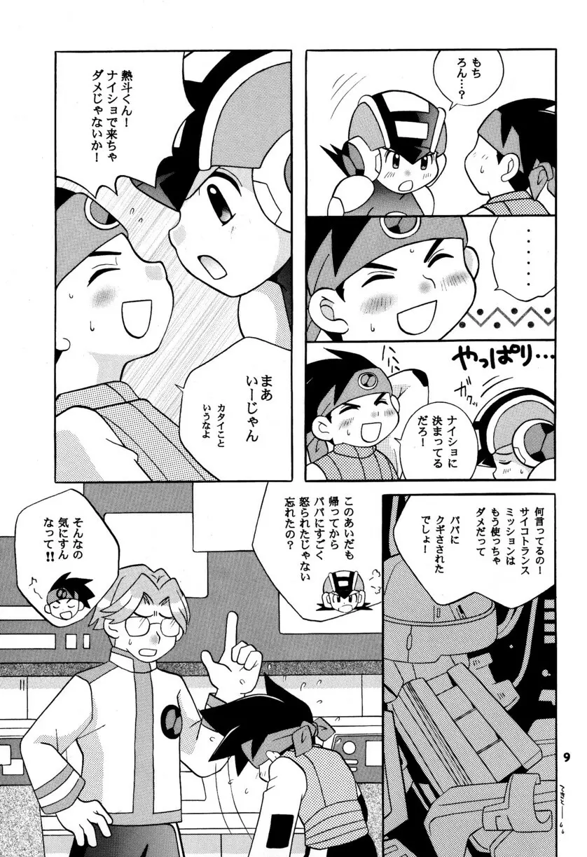 [Narukami (Haraguro Tenshi)) Rockman ni Slot-In! Second Stage (Rockman EXE) - page9