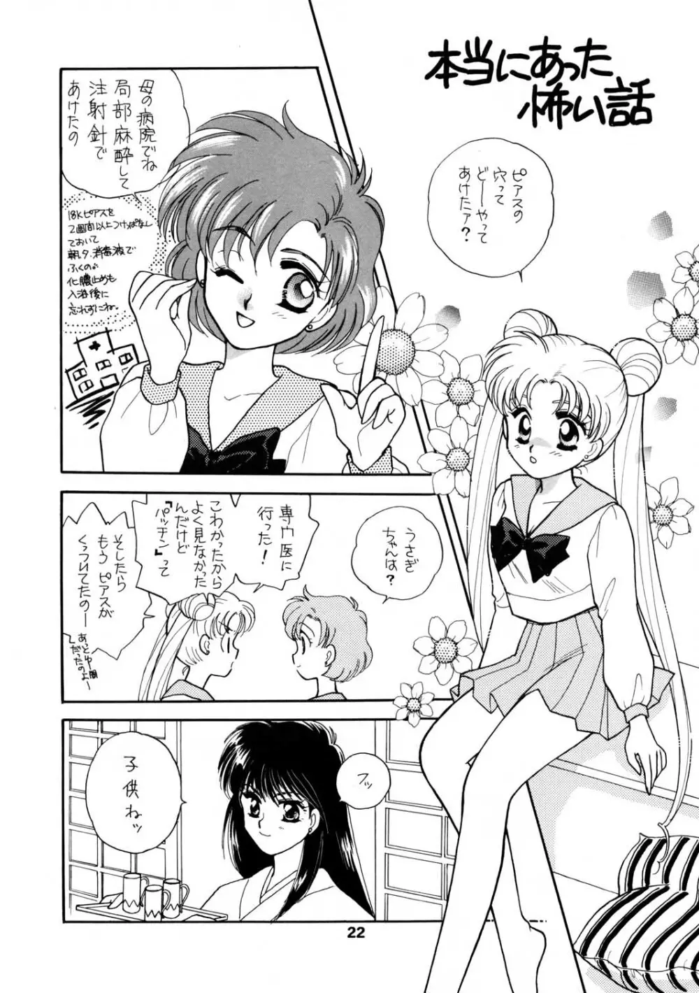 Sailor Moon JodanJanaiyo - page107