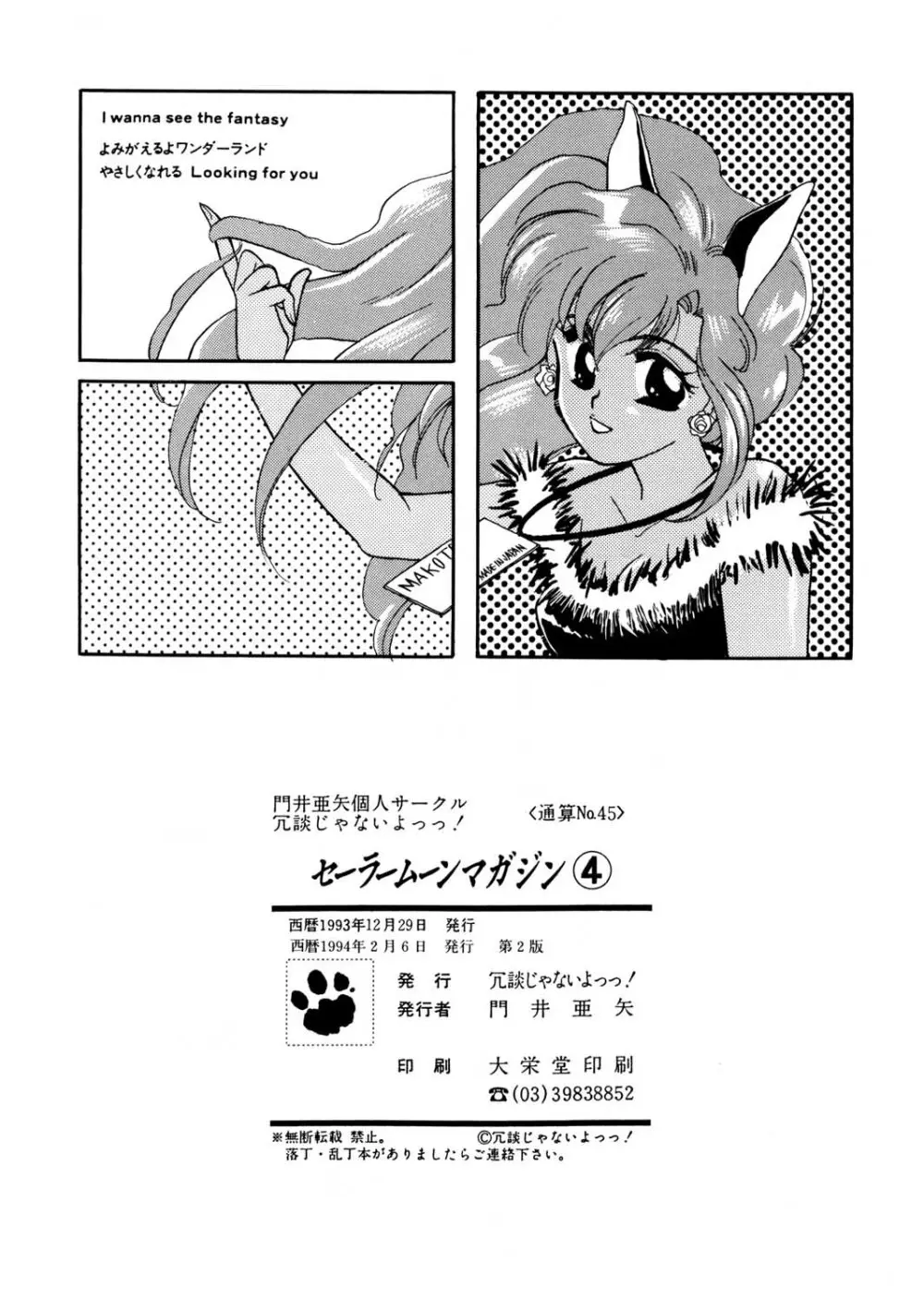 Sailor Moon JodanJanaiyo - page111