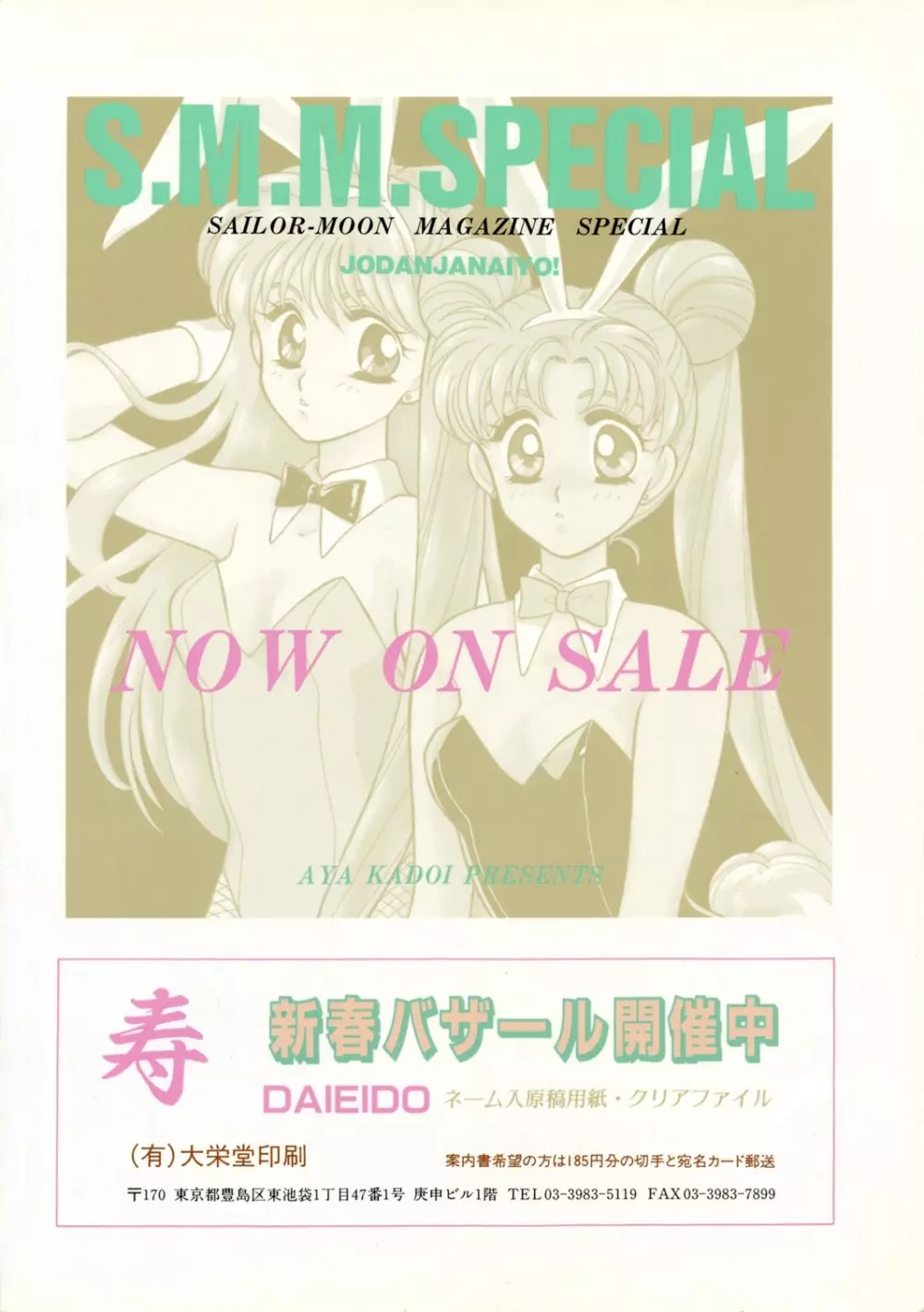 Sailor Moon JodanJanaiyo - page112