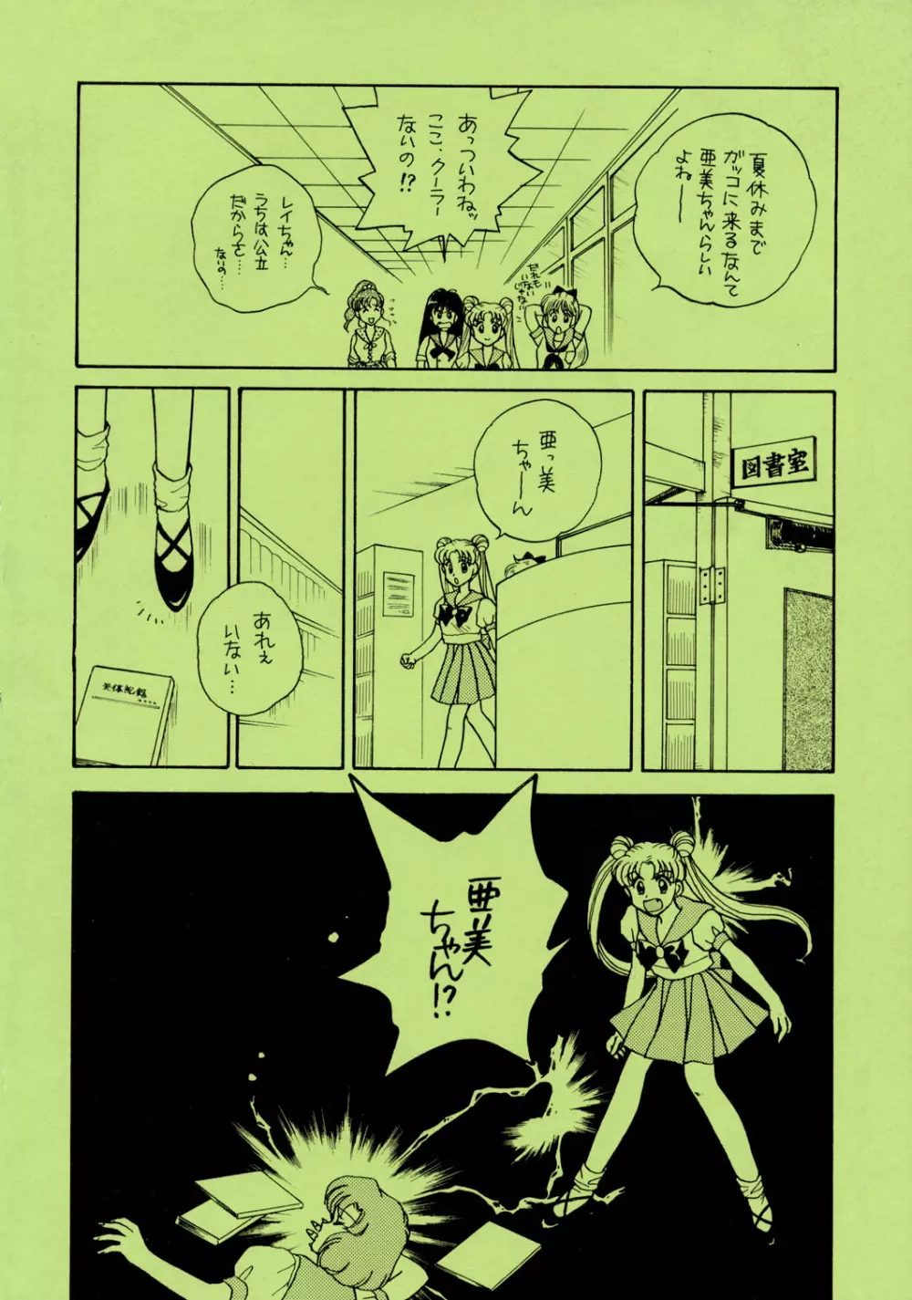 Sailor Moon JodanJanaiyo - page119