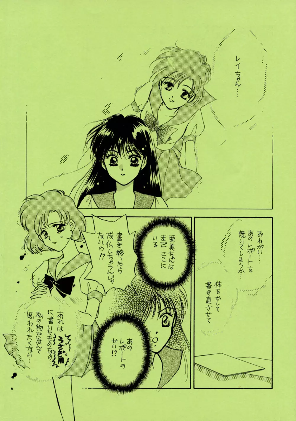 Sailor Moon JodanJanaiyo - page121