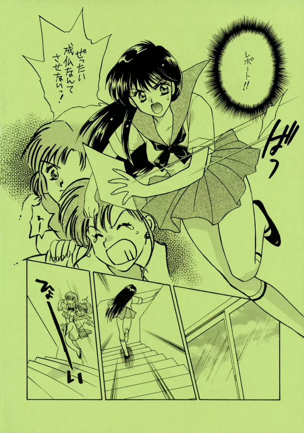 Sailor Moon JodanJanaiyo - page123