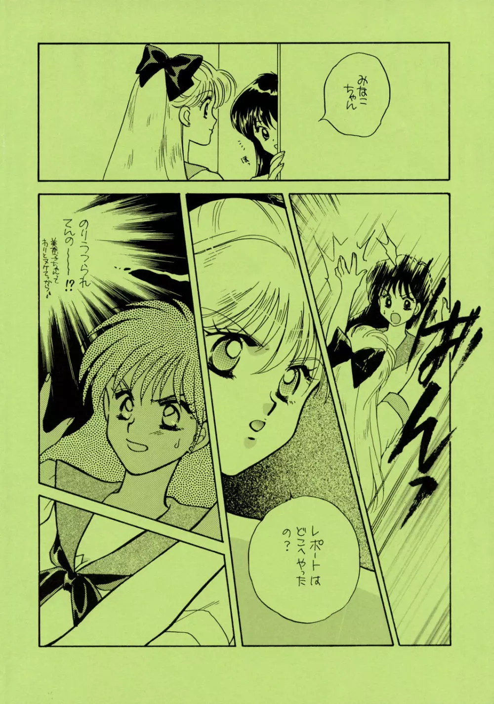 Sailor Moon JodanJanaiyo - page125