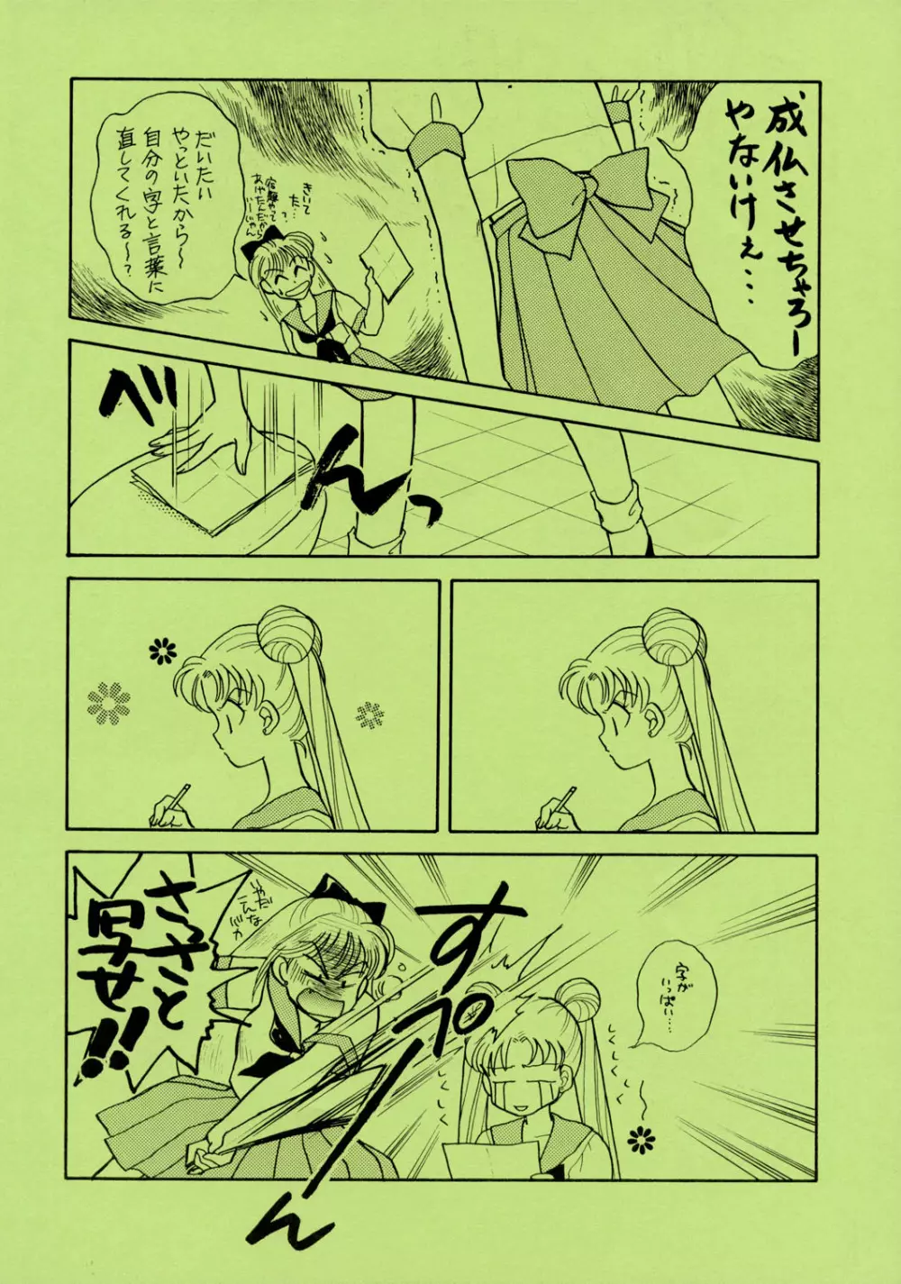 Sailor Moon JodanJanaiyo - page127