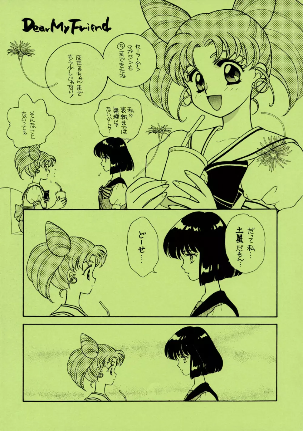 Sailor Moon JodanJanaiyo - page130