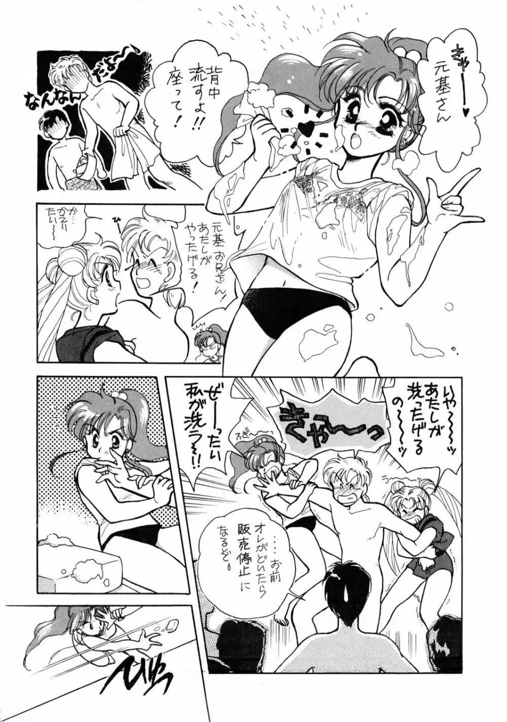 Sailor Moon JodanJanaiyo - page15