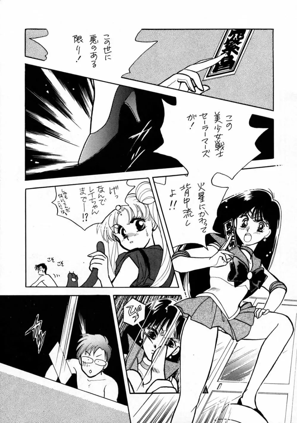 Sailor Moon JodanJanaiyo - page18