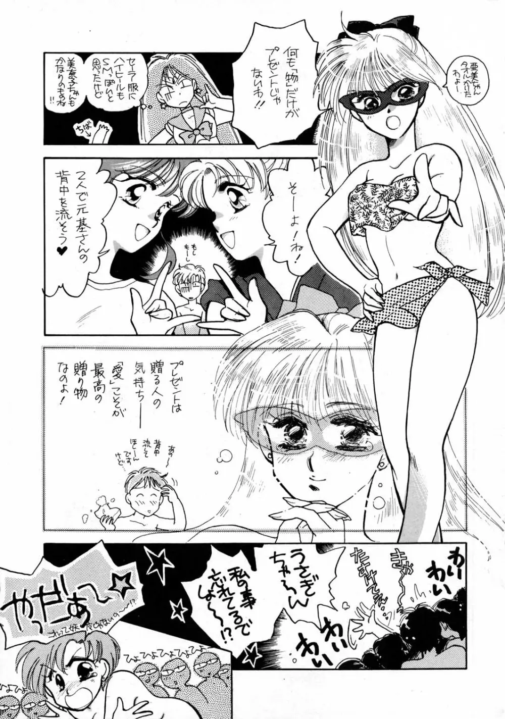 Sailor Moon JodanJanaiyo - page24