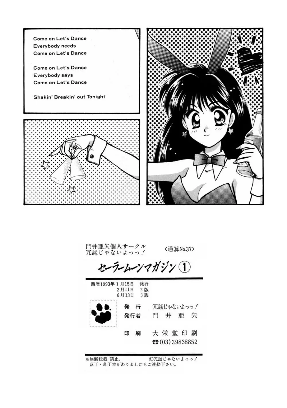 Sailor Moon JodanJanaiyo - page27