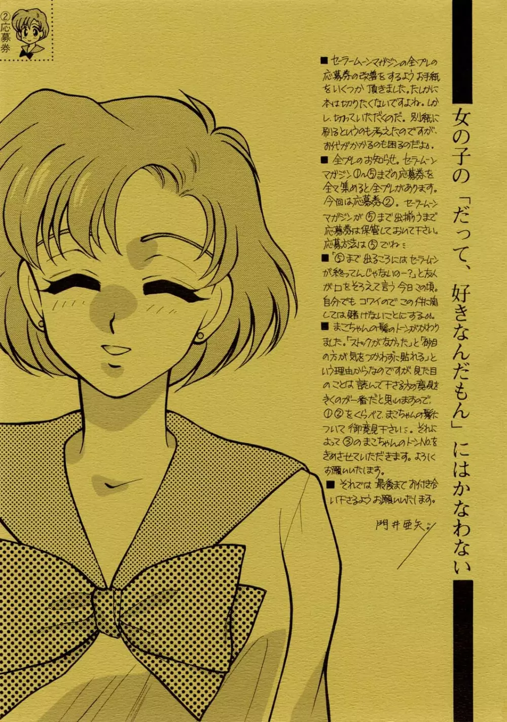 Sailor Moon JodanJanaiyo - page32