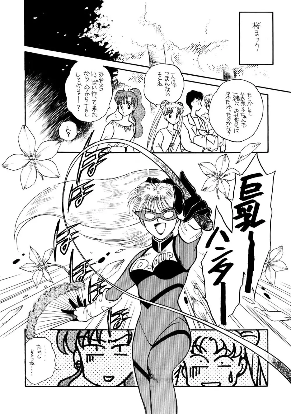 Sailor Moon JodanJanaiyo - page37