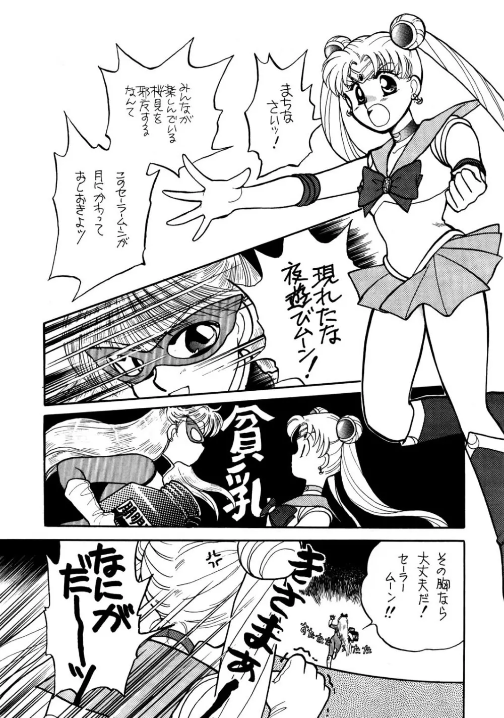 Sailor Moon JodanJanaiyo - page40