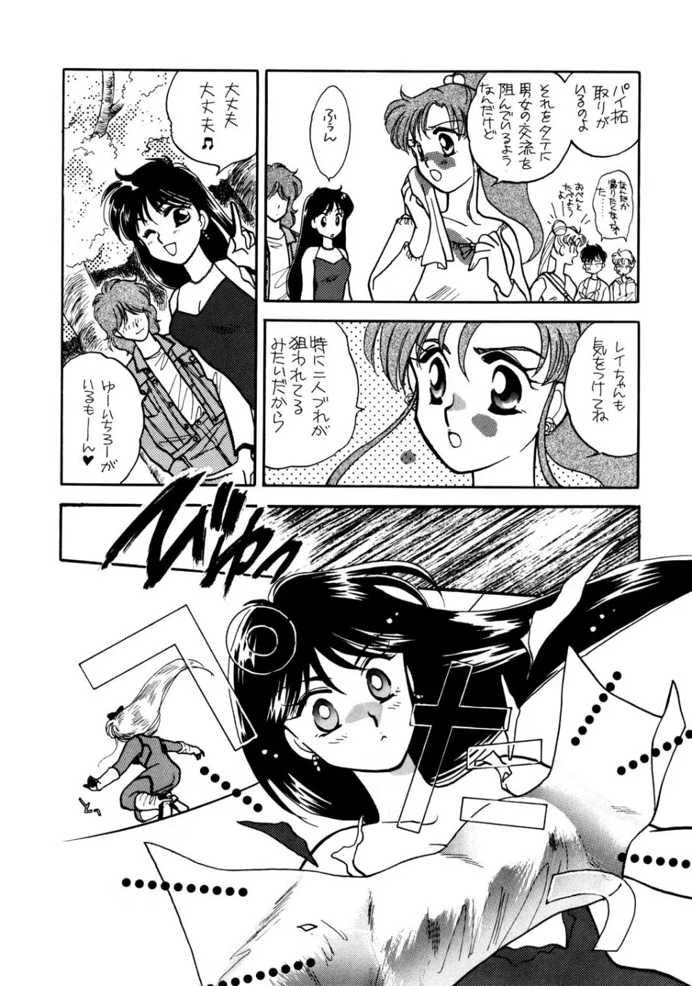 Sailor Moon JodanJanaiyo - page43