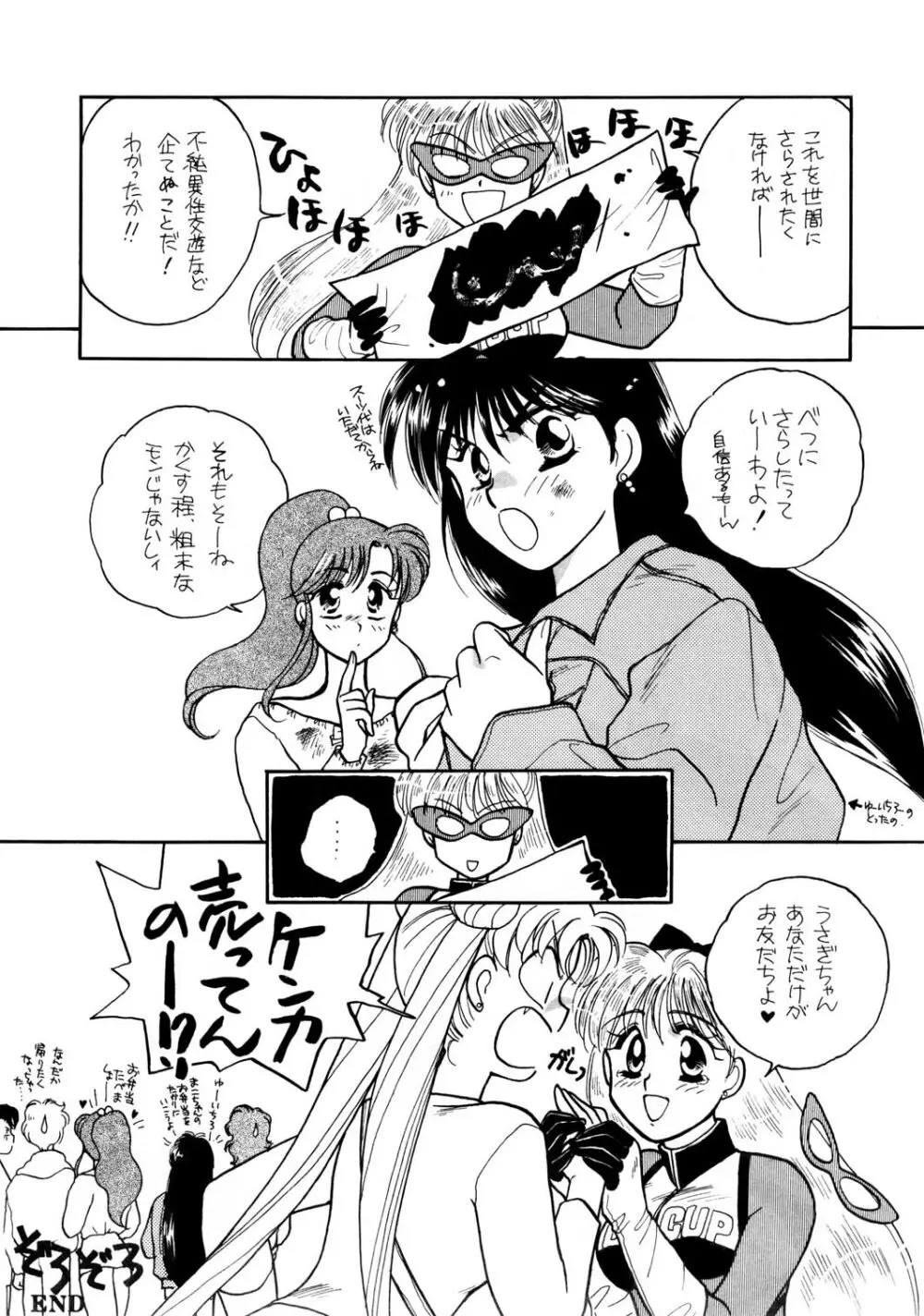 Sailor Moon JodanJanaiyo - page45