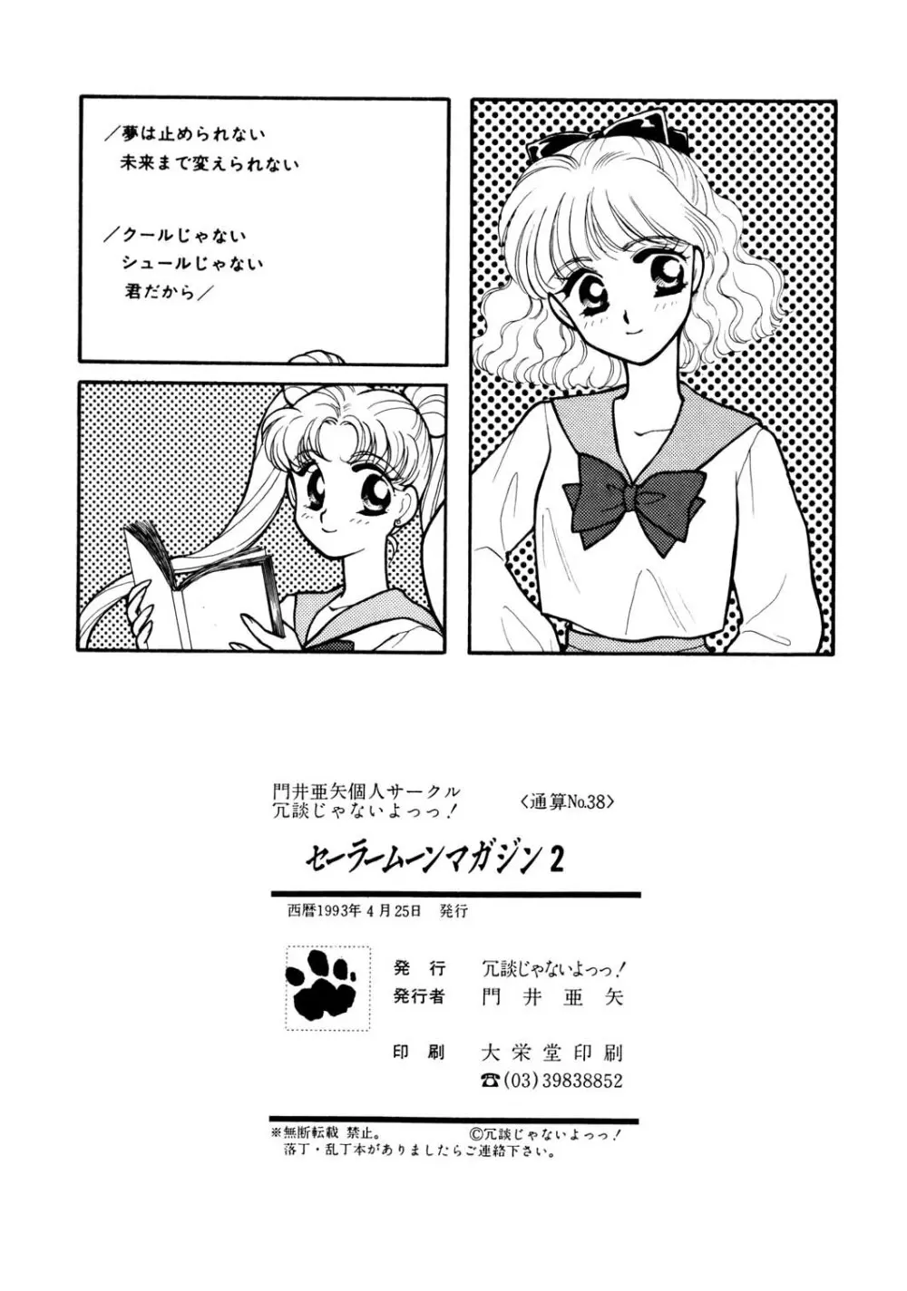 Sailor Moon JodanJanaiyo - page53