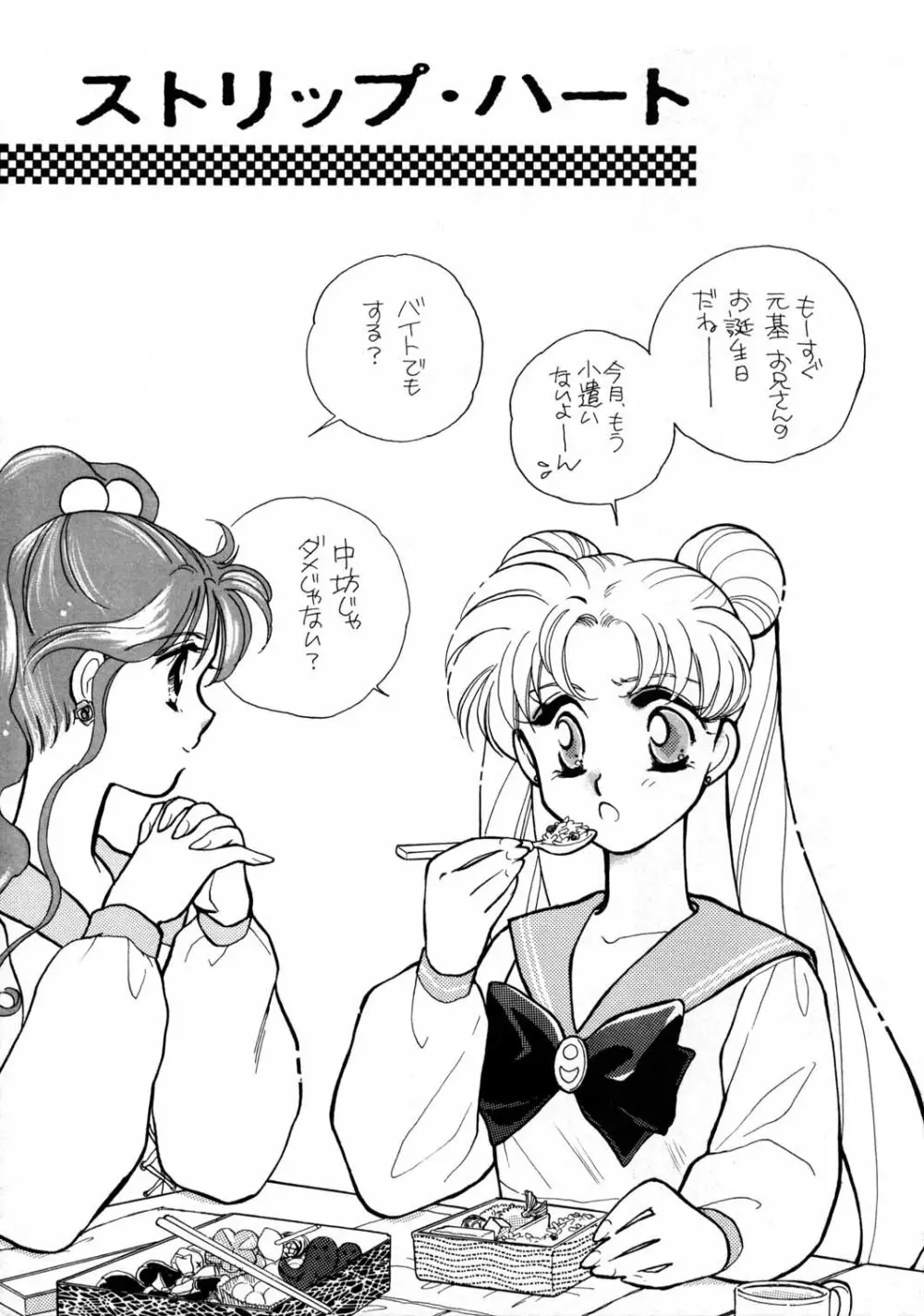 Sailor Moon JodanJanaiyo - page6